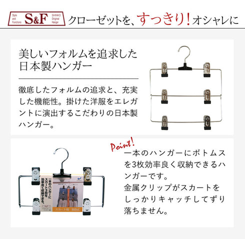 S&Fメタルスカートハンガー3段.|s2